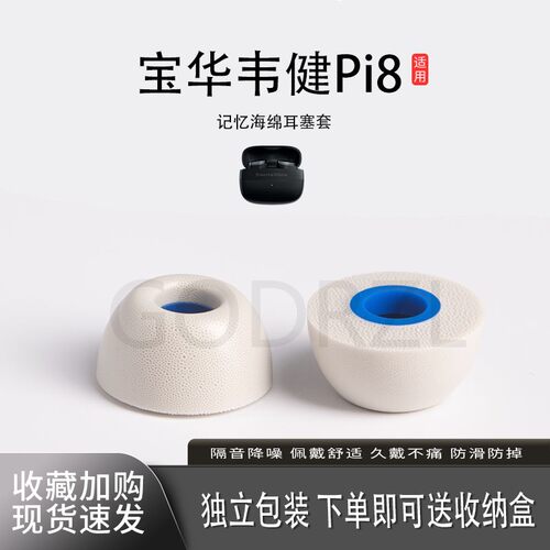 适用宝华韦健Pi8耳帽耳塞套