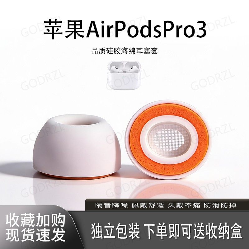 苹果AirPodsPro3硅胶海绵耳塞套