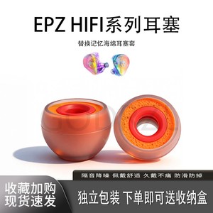 适配EPZ G10/g20/g30/q1pro耳塞入耳式HIFI耳机套硅胶海绵耳帽小橘套