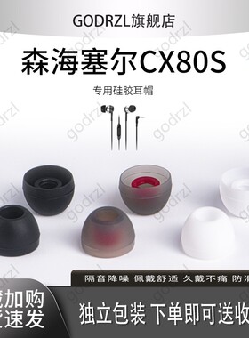 适用于森海塞尔CX80S耳机套CX350BT硅胶耳塞CX150BT耳塞耳帽耳冒CX300II耳机塞耳套耳机塞皮套通用配件