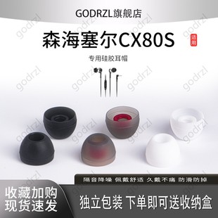适用于森海塞尔CX80S耳机套CX350BT硅胶耳塞CX150BT耳塞耳帽耳冒CX300II耳机塞耳套耳机塞皮套通用配件