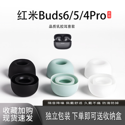 红米redmibuds/5/6/pro耳机套