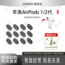 适用苹果1/2代过滤网qcyt8椭圆口入耳式耳机塞防尘网蓝牙听筒网膜防尘网膜防尘套防尘罩