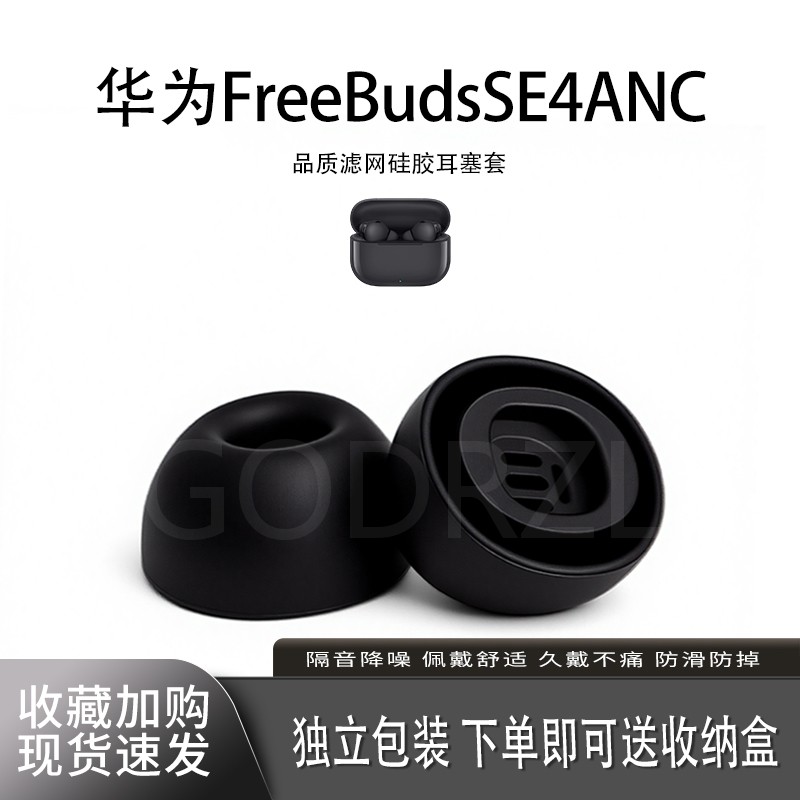 华为FreeBudsSE4ANC耳塞套耳帽