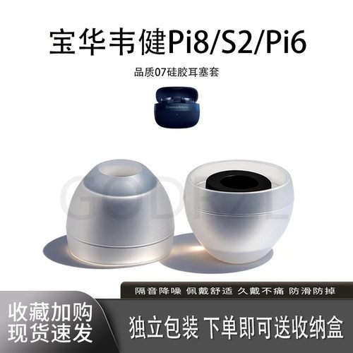 适用宝华韦健Pi8/S2耳塞耳帽