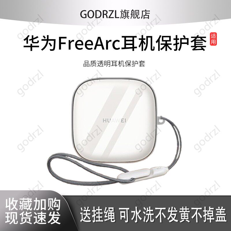 适用于华为FreeArc保护套