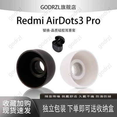 适用小米RedmiAirDts3Pro耳塞