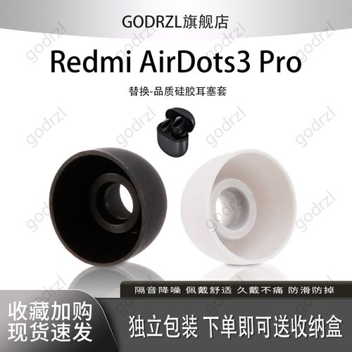 适用小米RedmiAirDts3Pro耳塞