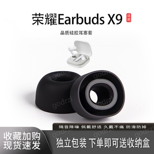 适用于荣耀HONOR Earbuds X9耳机耳塞耳帽配件硅胶入耳式耳机套替换套
