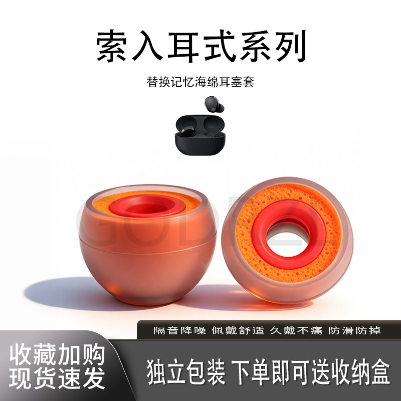 适用索尼入耳式耳机耳塞套耳帽
