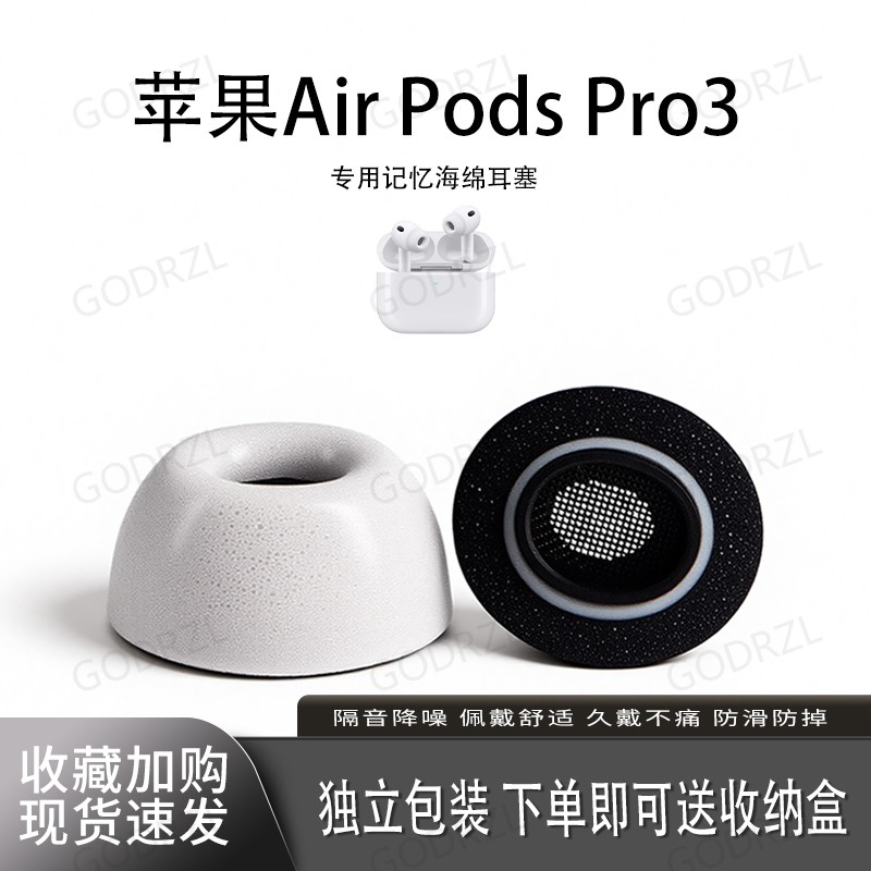 适用苹果Airpodspro3耳塞保护套