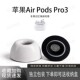 适用苹果Airpodspro3耳塞耳帽记忆棉硅胶耳机套Airpods保护耳套配件