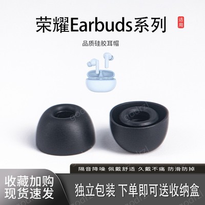 适用荣耀earbuds系列耳机套