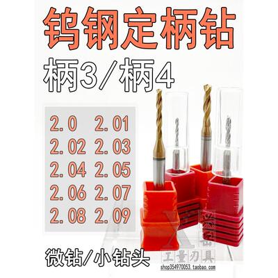 合金钻头2.01 2.02 2.03 2.04 2.05 2.06 2.07 2.08 2.09钨钢定柄