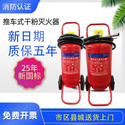 手推车干粉灭火器35公斤25升水基灭火器推车式二氧化碳灭火器消防