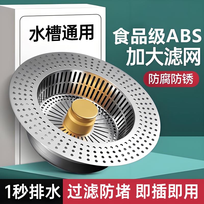 厨房水槽过滤网按压式弹跳芯洗菜盆洗碗池下水器通用防臭漏水塞子