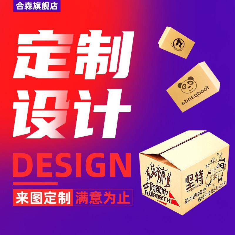 邮政纸箱可爱飞机盒特硬纸盒子快递发货打包搬家大号纸箱定制,包装,纸箱,淘宝优惠券,粉丝福利购,淘宝优惠卷