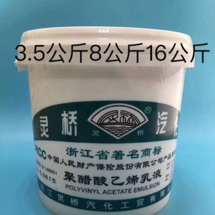 8公斤 灵桥白胶 油漆辅料木工辅料3.5公斤 白乳胶 16公斤 木工胶