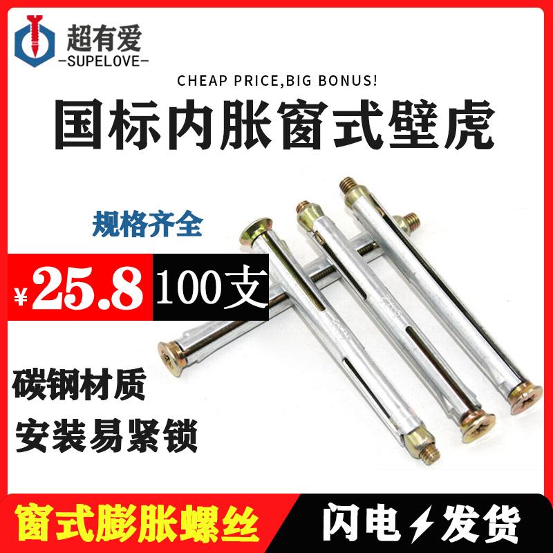窗式壁虎M8 10包邮国标美坚利十字沉头门窗内膨胀螺丝 内置蓬胀栓