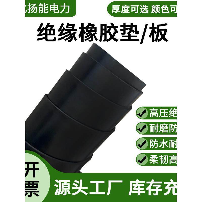 绝缘橡胶板配电室绝缘橡胶板工业橡胶垫5m减震防水耐油密封垫橡胶,五金/工具,密封件,淘宝优惠券,粉丝福利购,淘宝优惠卷