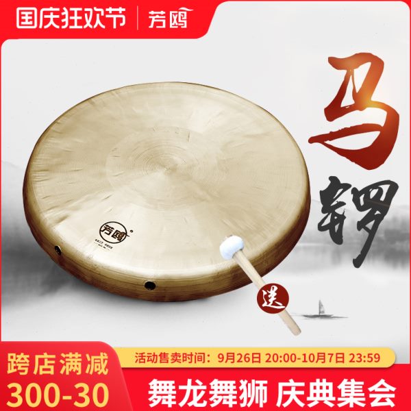 芳鸥锣鼓乐器铜锣马锣三句半儿童锣大小锣舞狮子响铜打溜子送锣锤