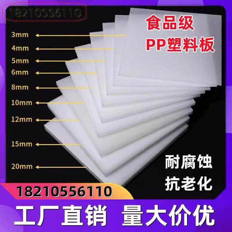 聚丙烯尼龙板白色PP板隔板硬板定制垫板胶板食品级防水猪肉台绝缘,五金/工具,塑料板,淘宝优惠券,粉丝福利购,淘宝优惠卷