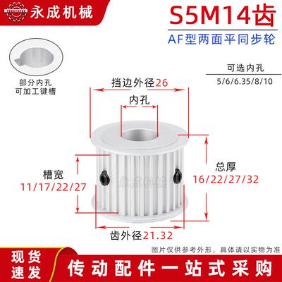 S5M14齿两面平无台14S5M同步轮槽宽11/17/22/27皮带轮齿外径21.32