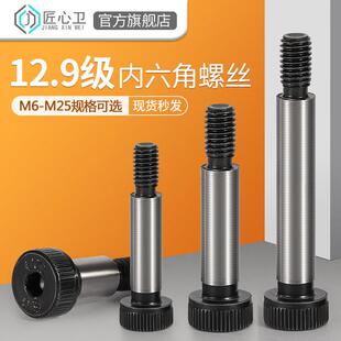 等高塞打螺丝12.9级轴肩限位螺栓内六角螺钉M6M8M10M12M16M20M25