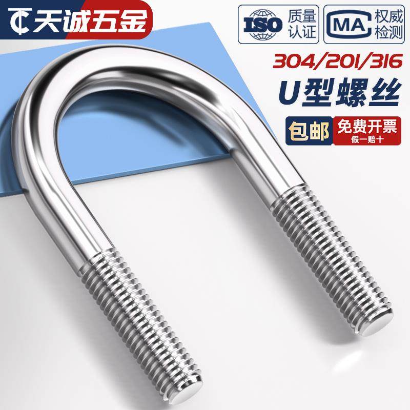 304/316/201不锈钢U形螺丝U型卡螺栓固定管卡夹箍MM6M8M10M12-M24