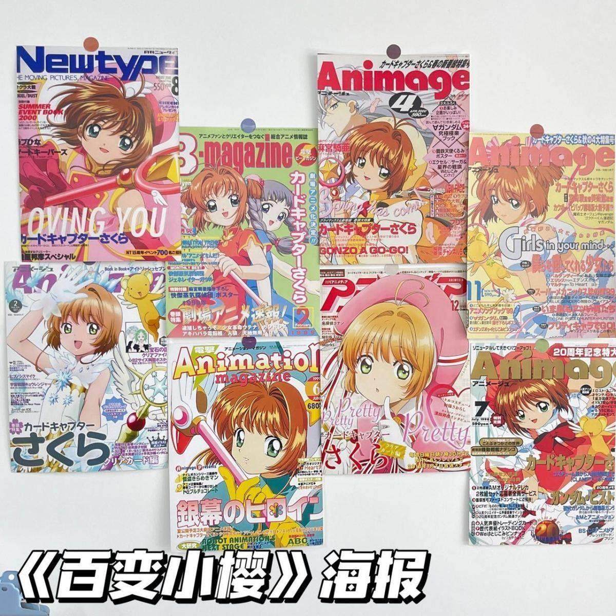 ins百变小樱海报女生少女心卧室宿舍背景装饰墙贴墙面动漫贴画,家居饰品,文化墙贴,淘宝优惠券,粉丝福利购,淘宝优惠卷