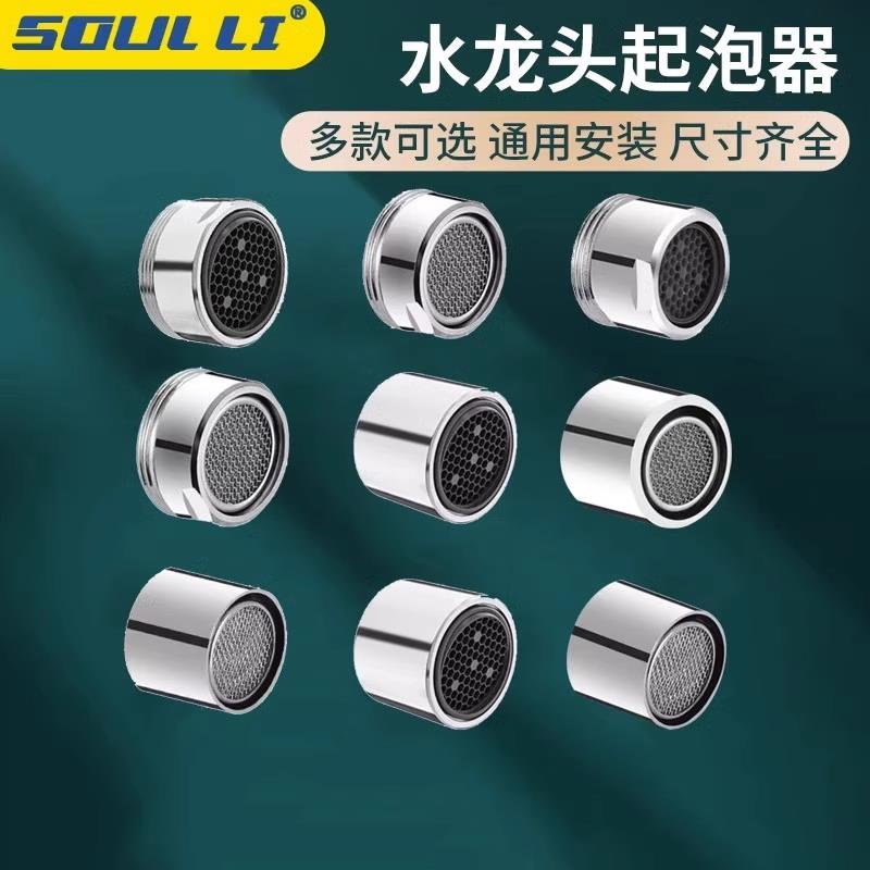 水龙头防溅头起泡器内芯过滤网嘴发泡器冷热水通用出水嘴配件大全