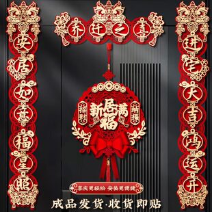 布置装 乔迁之喜对联磁吸礼物全套入宅入户门新房搬家新居仪式 饰品