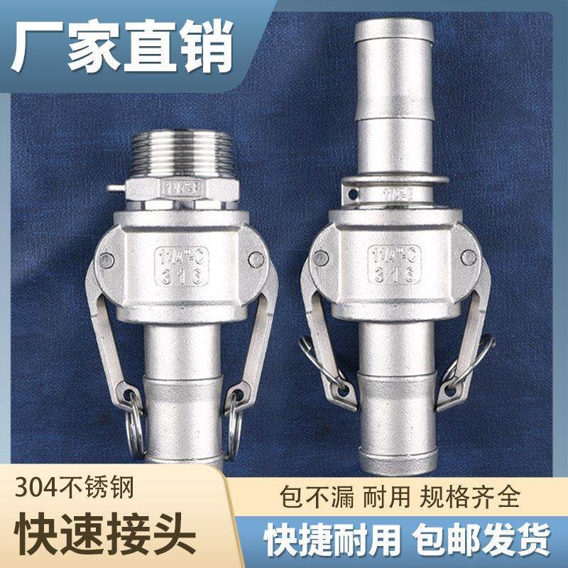 304不锈钢快速接头CE型扳把式水管橡胶管公母头软管油管活接1寸,五金/工具,管接头,淘宝优惠券,粉丝福利购,淘宝优惠卷