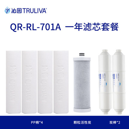 沁园净水器滤芯QR-RL-701A/502A/501B/501A PP棉/炭棒/RO膜套装