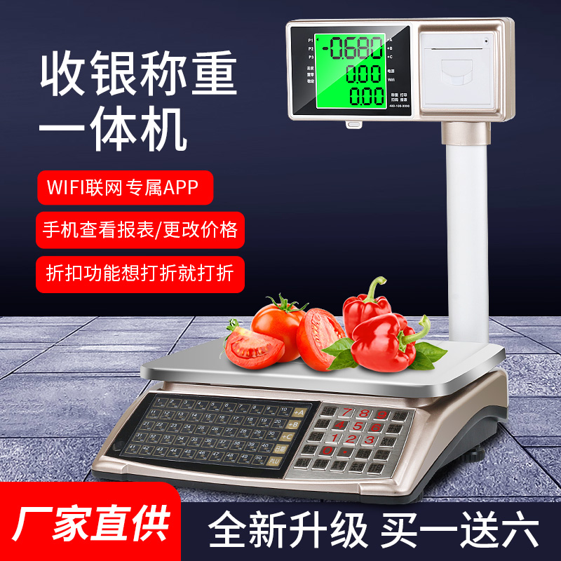 锐箭智能称重收银机一体机条码秤收银秤超市水果零食熟食店收款机