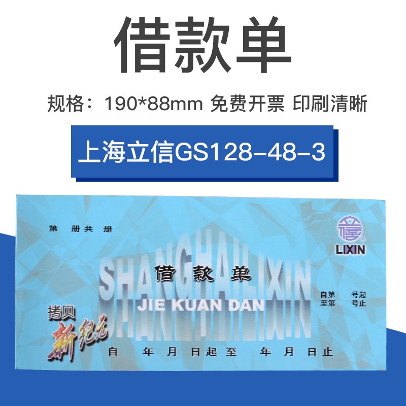 立信借款单欠条干式无碳复写新纪元G拷贝手写三联借据财务借支款
