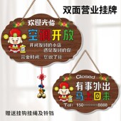 营业中挂牌门牌定制欢迎光临空调放面电话时间事外出提示牌