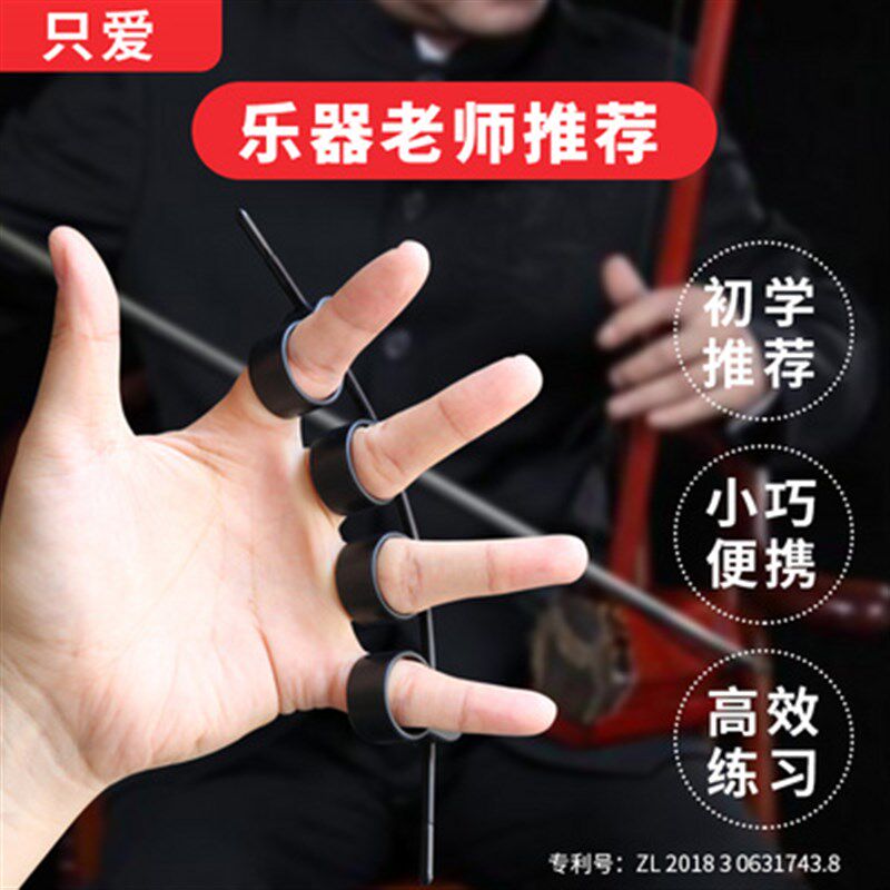 指力锻炼器手指训练器指力器指扩指器儿童指法辅助器练琴大提琴