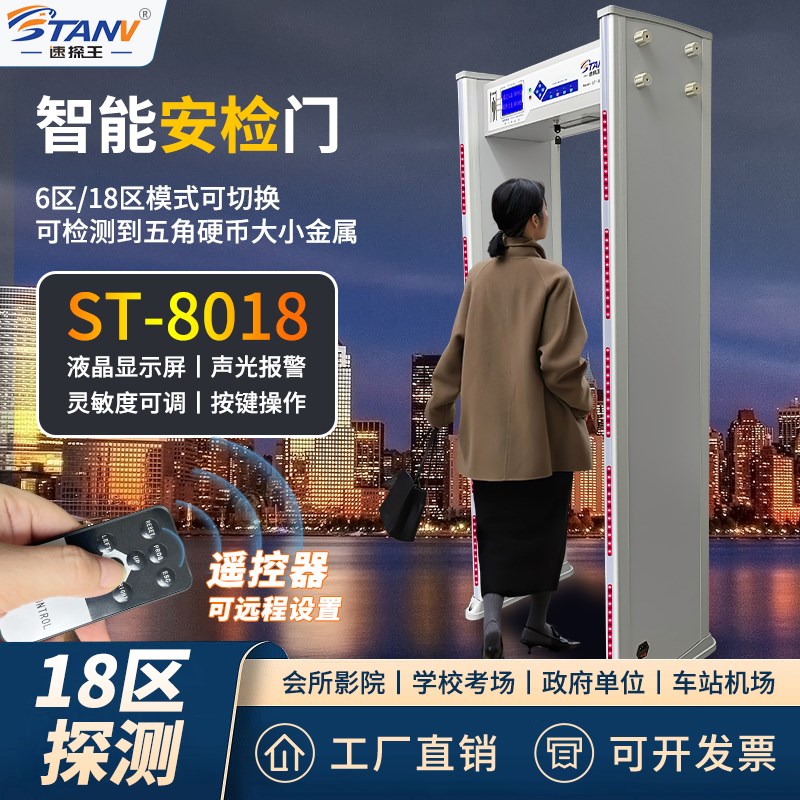 新款金属安检门 医院安检门 18/区金属探测门 车站违禁品探测门