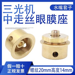 线切割大全三光眼膜座螺纹中走丝眼模座铜水咀长台阶9