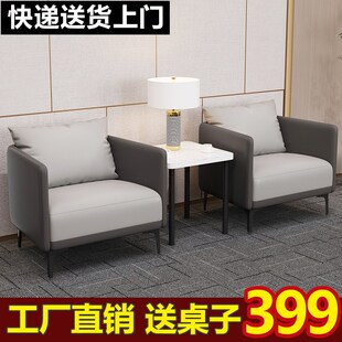 接待沙发茶几公司商务会客区洽谈现代洽谈办公单人沙发
