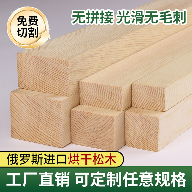 木条实木长条樟子松板材无拼接DIY手工建筑原材料床板撑龙骨定制