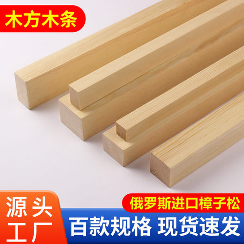 木条实木长条木板樟子松长方条子