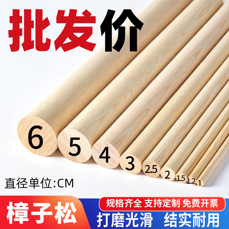 圆木棒实木棍子DIY手工材料定制