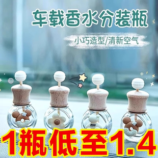 饰扩香车内 车载香水空瓶香薰瓶精油容器迷你空调出风口挥发香氛装