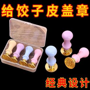 福财饺子皮印章饺子印福字福财寿喜面食面点刻字家用金属印字模具