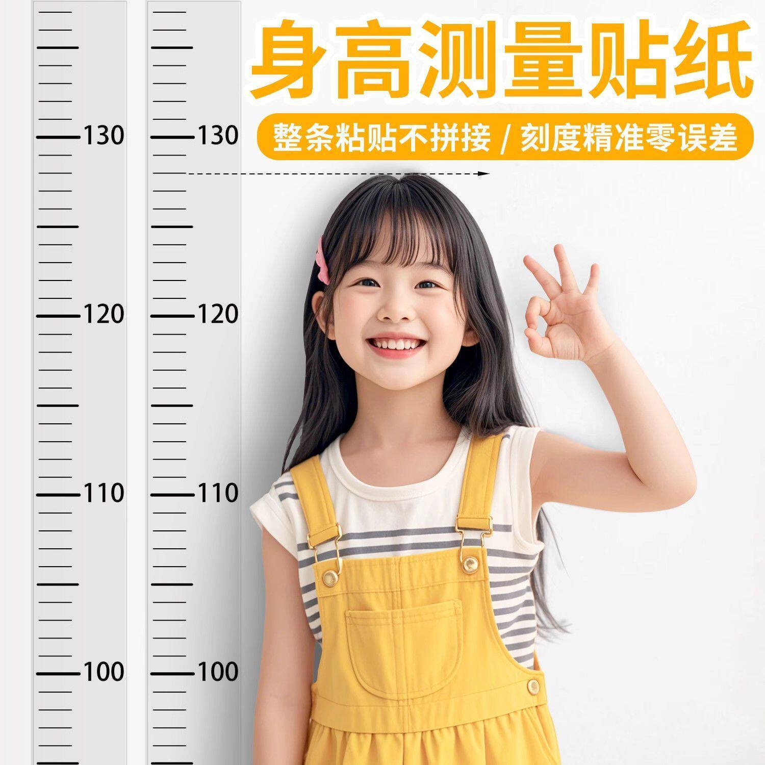 美观透明两米身高贴精准易移除贴