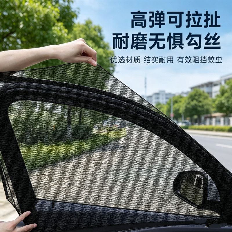 汽车遮阳防蚊纱窗窗帘隔热防晒