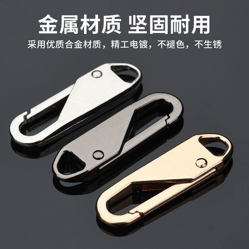 新款通用可拆卸拉链头钥匙扣修复