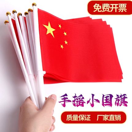 国庆节中国旗五星红旗手摇旗带杆手拿小红旗国党旗7号8号国旗装饰